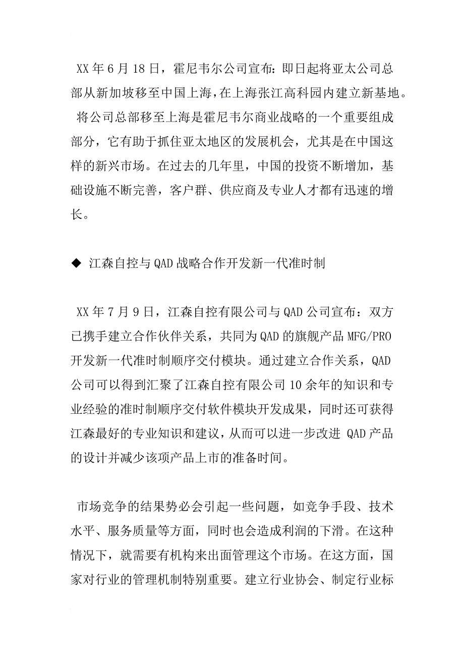 xx年楼宇自控系统市场研究报告_第3页