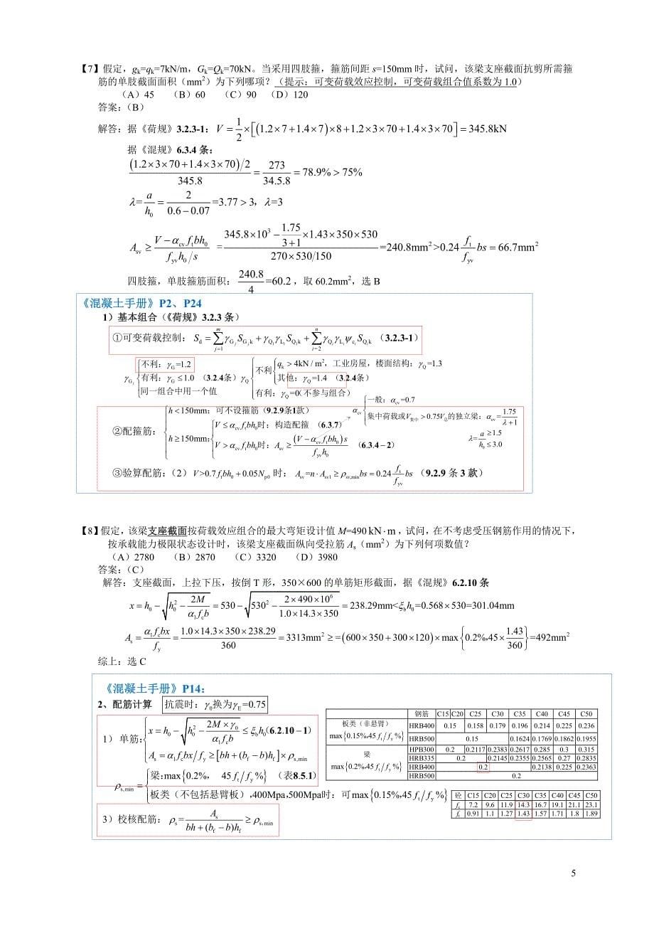 2017年一级注册结构工程师真题与解析==无广告版、无水印版_第5页