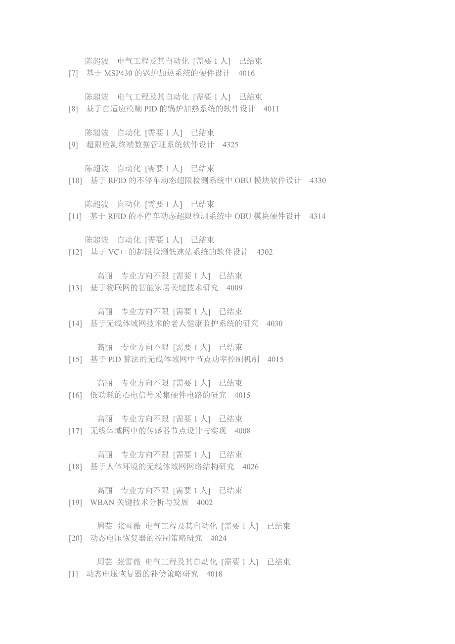 电气工程及其自动化专业 本科毕业设计题目_第3页