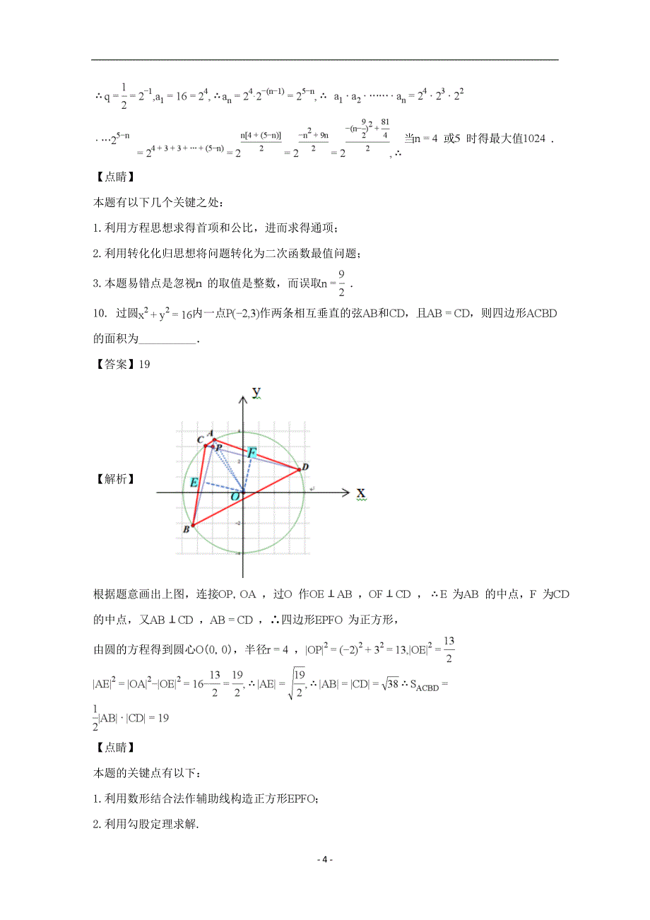 江苏省无锡市2018届高三上学期期末检测数学试卷含解析_第4页