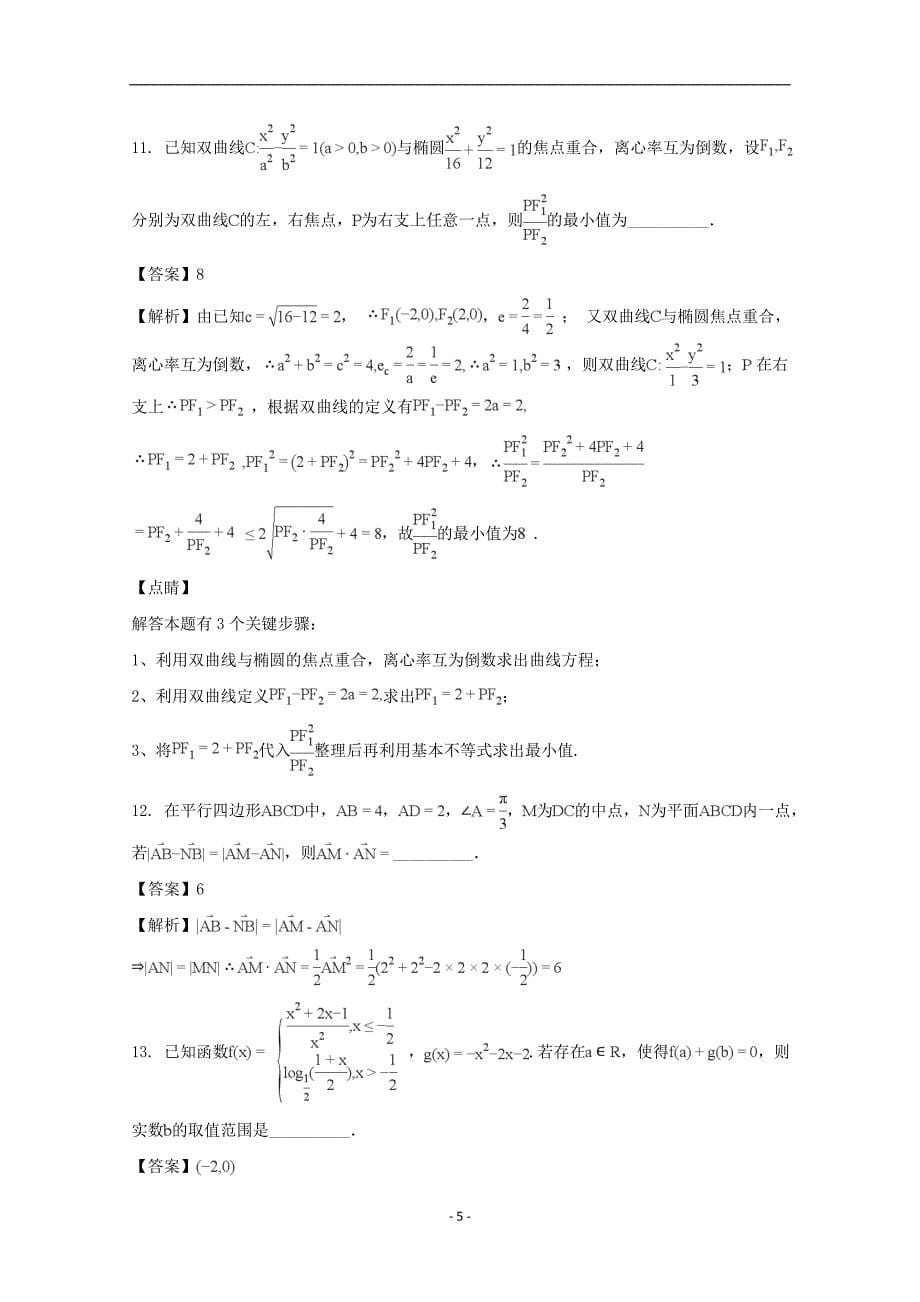 江苏省无锡市2018届高三上学期期末检测数学试卷含解析_第5页