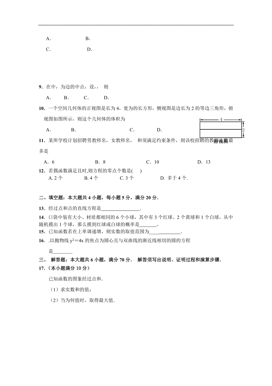 广东省广州市2015-2016学年高二上学期期中考试文科数学试题_第2页