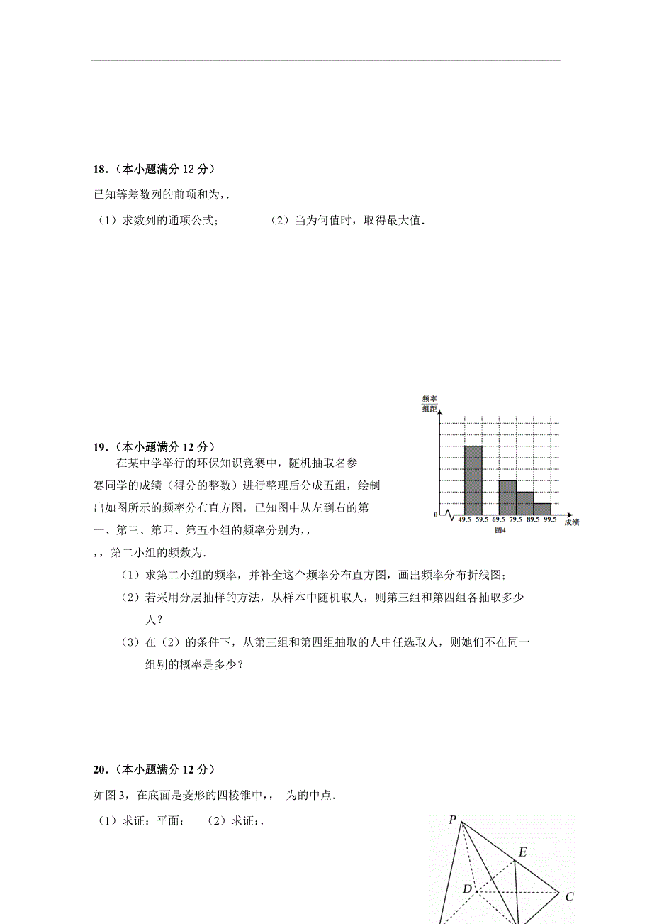 广东省广州市2015-2016学年高二上学期期中考试文科数学试题_第3页