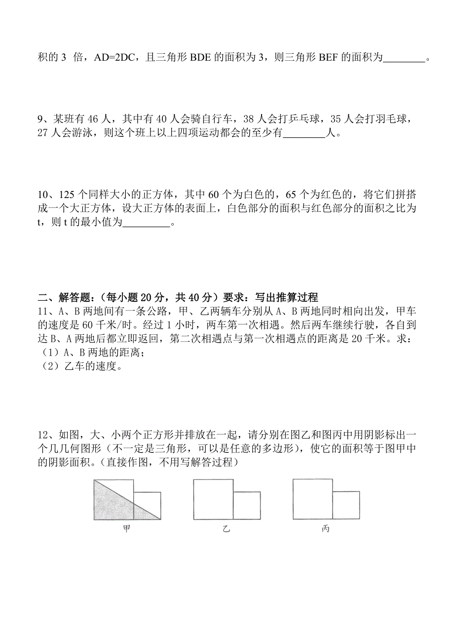 全国数学竞赛小学五年级决赛集训试题(附答案)_第2页