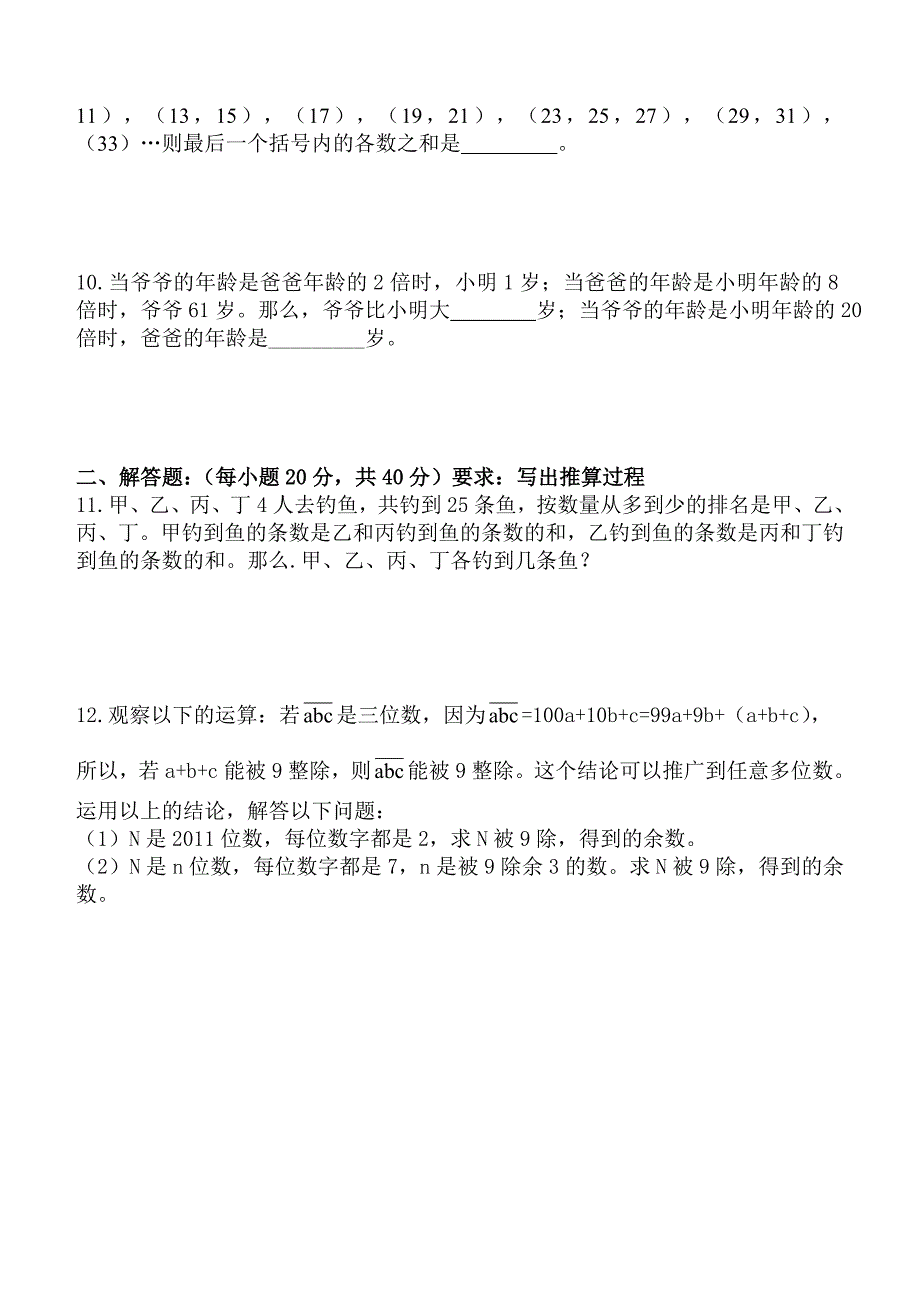 全国数学竞赛小学五年级决赛集训试题(附答案)_第4页