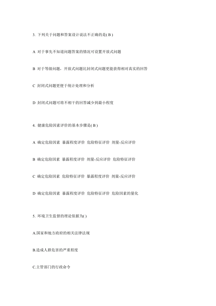 江西省2016年公卫执业助理医师：生理学考试题_第2页