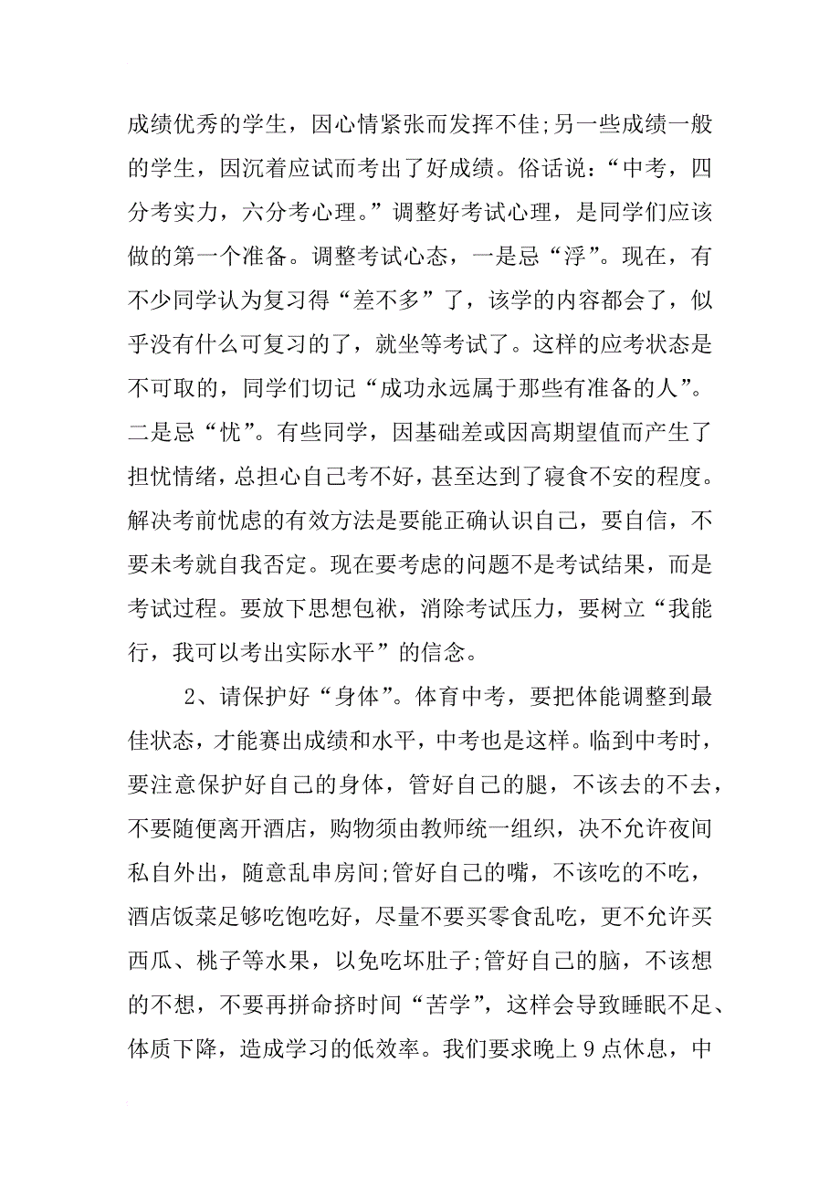 xx年中考动员会发言稿_第2页