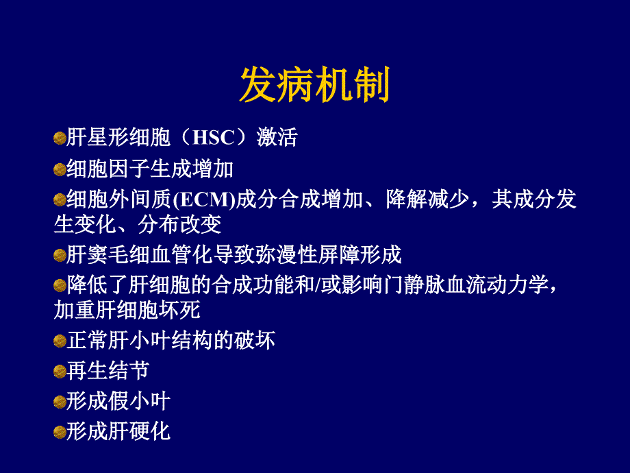 肝硬化课件ppt_第4页