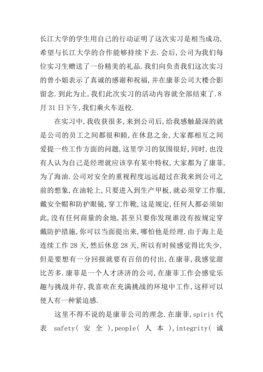 xx年暑期xx石油中国有限公司实习报告_第3页