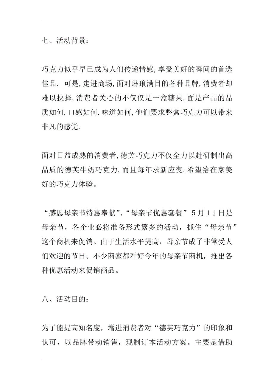 巧克力母亲节促销策划方案_1_第3页