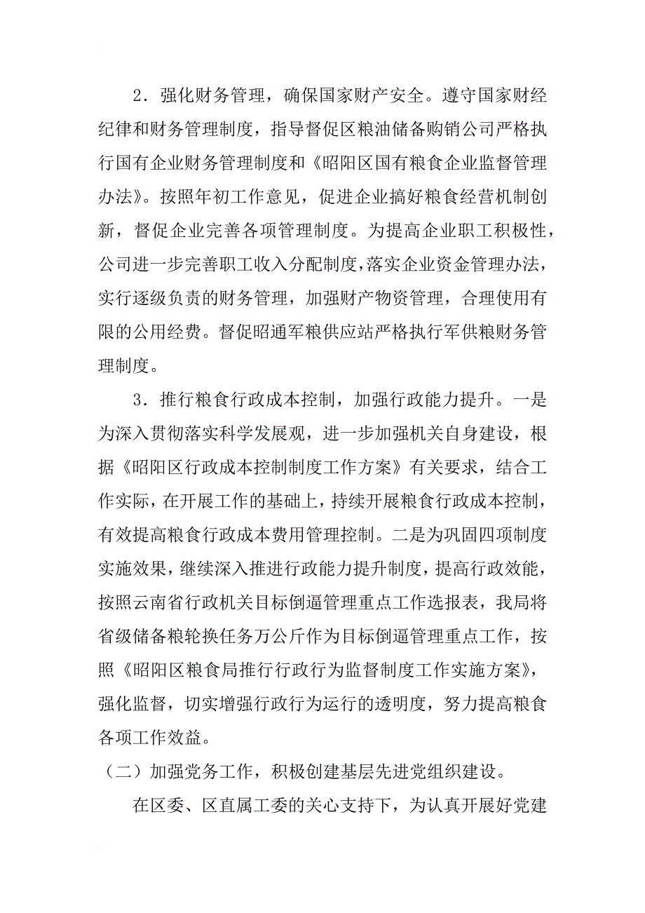 xx年区粮食局上半年工作总结_第2页