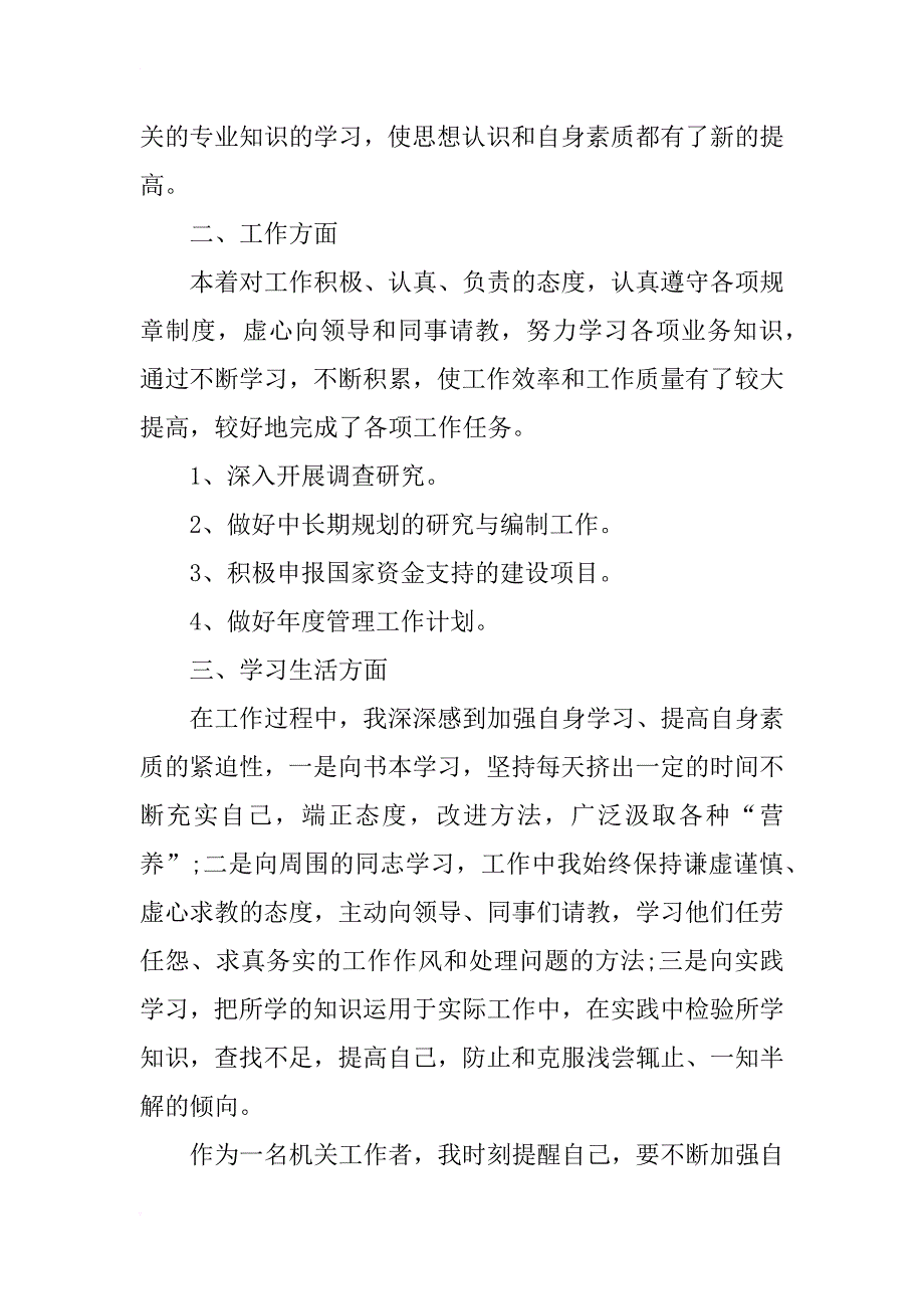 xx新录用公务员试用期满个人总结_第4页