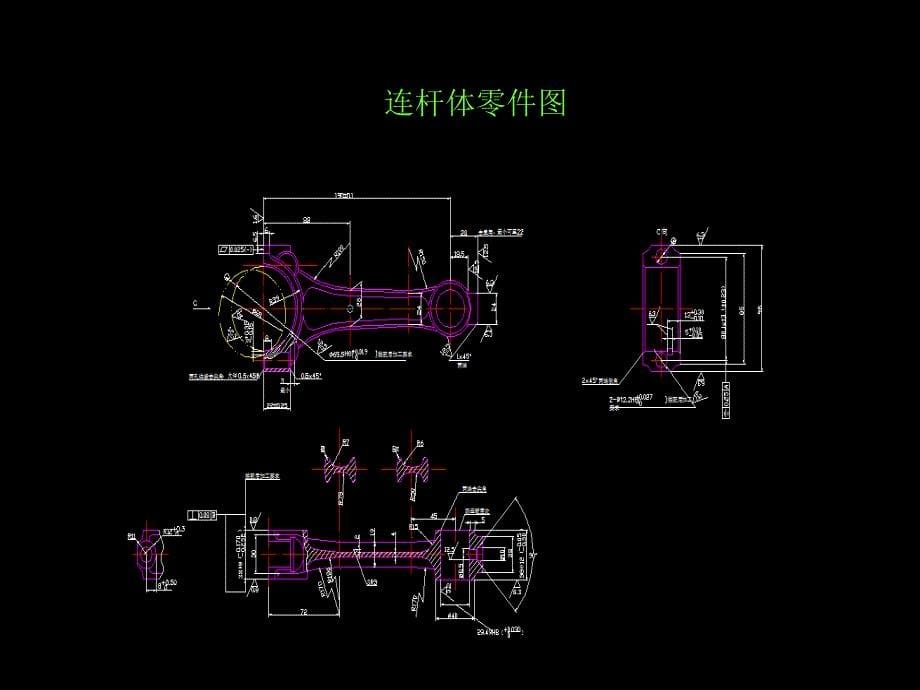 连杆工艺及扩大头孔夹具设计答辩_第5页