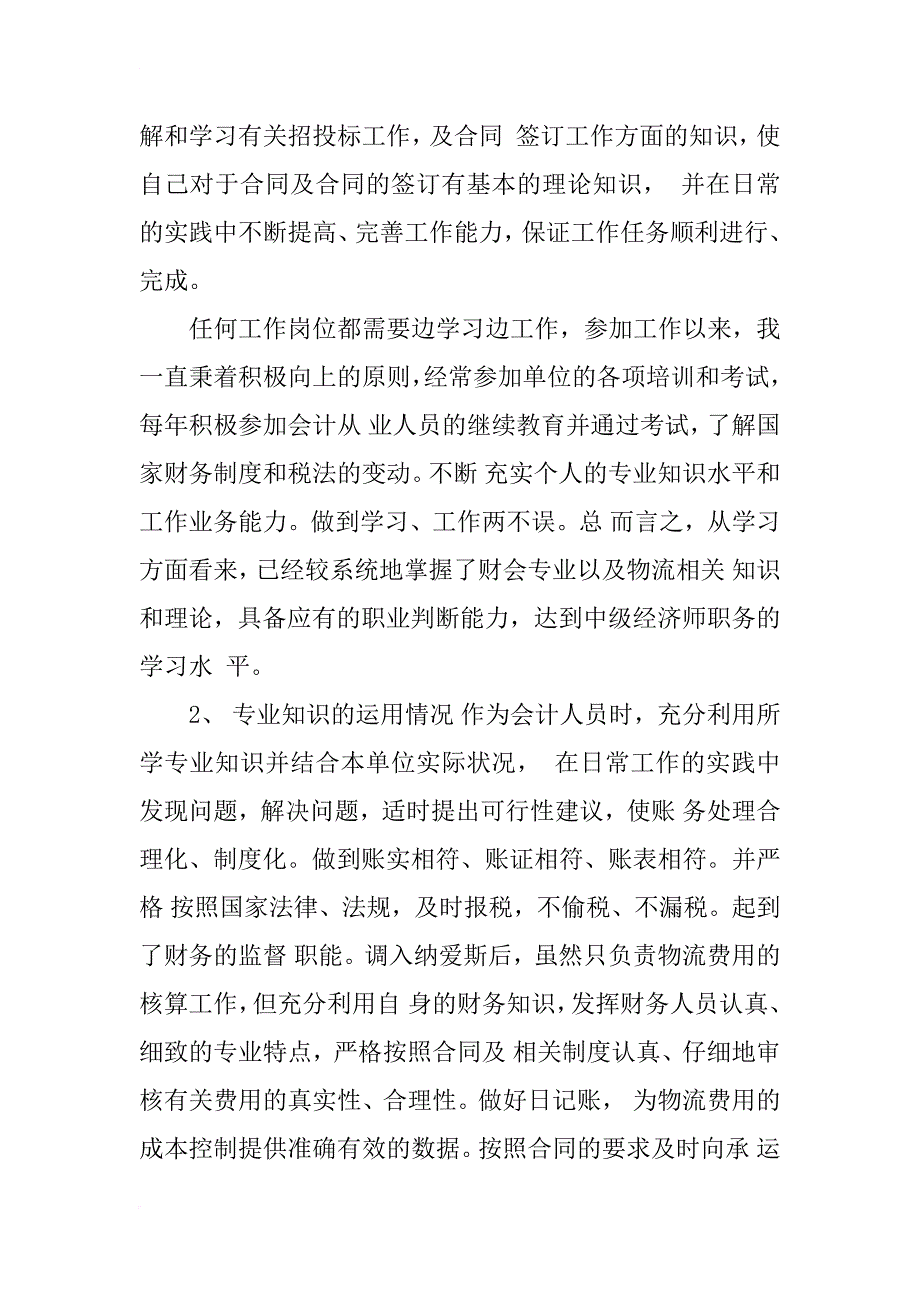 经济师的工作总结_第4页