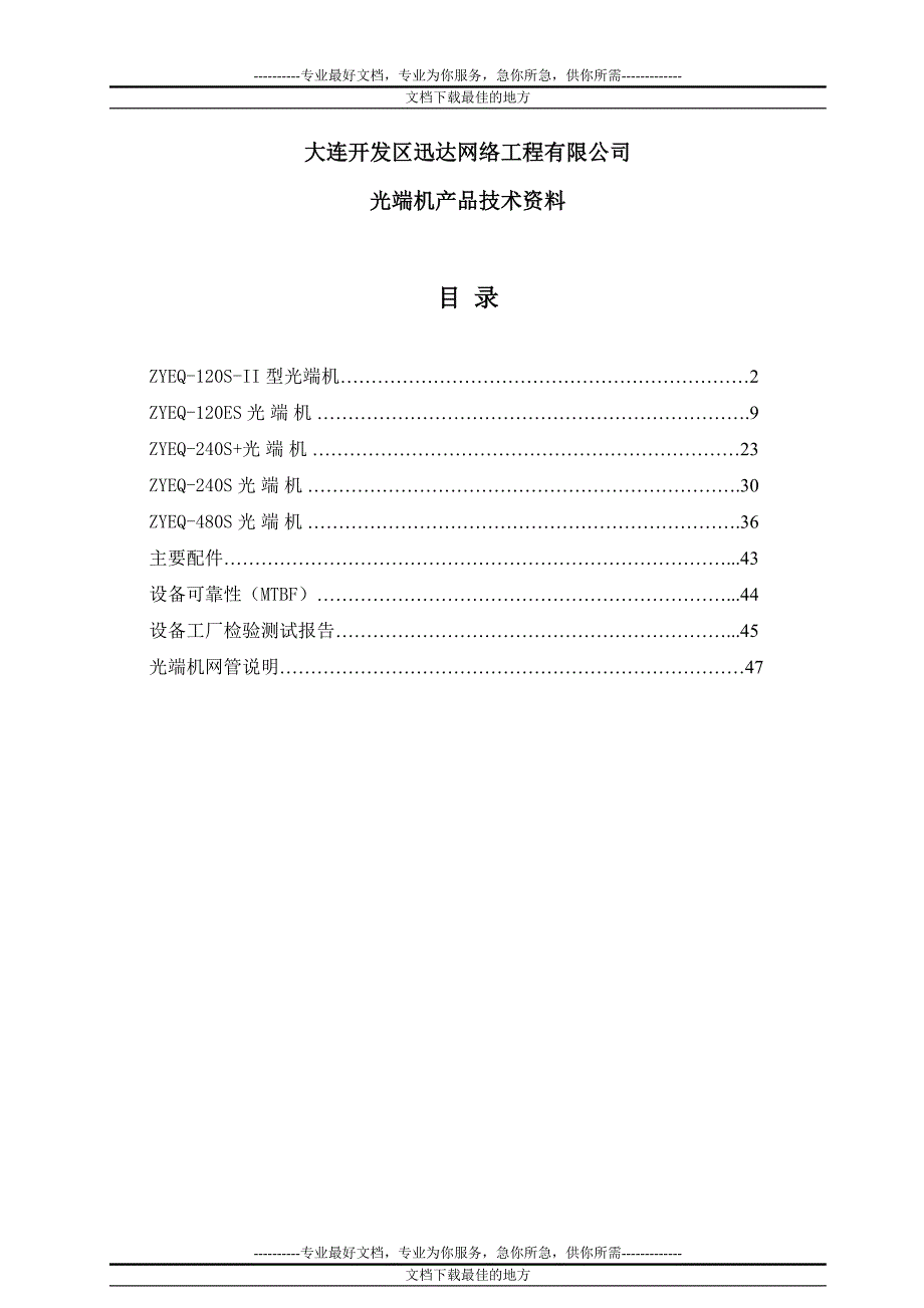 光端机技取3i一术文件_第1页