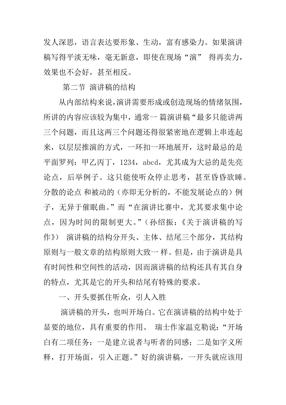 演讲稿的写作与方法_1_第3页