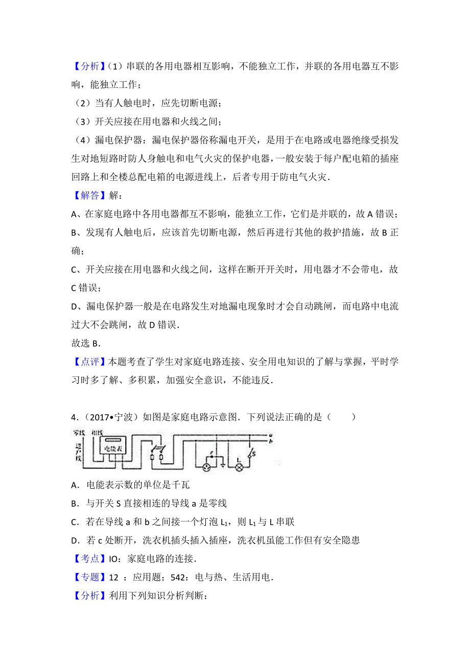 2017物理中考安全用电专题(一)._第3页