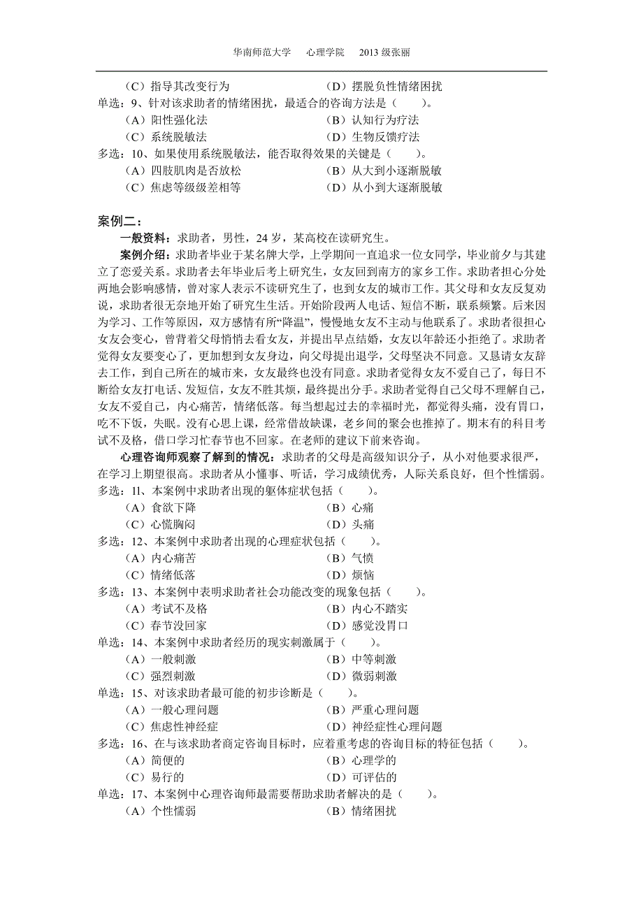 心理咨询师二级技能四模_第3页