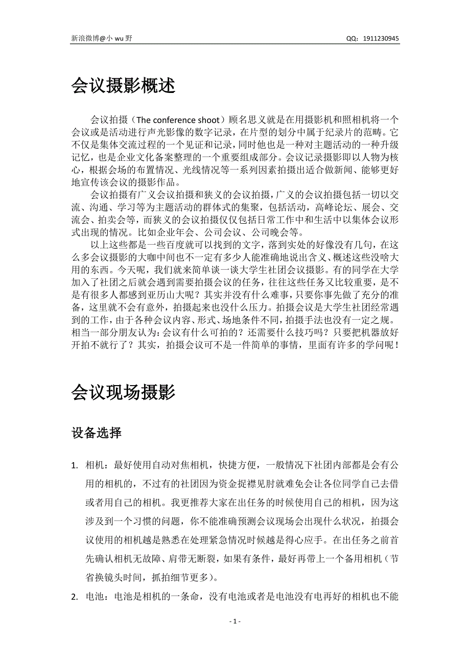 加入社团之后,你还应该具备这些技能_第3页