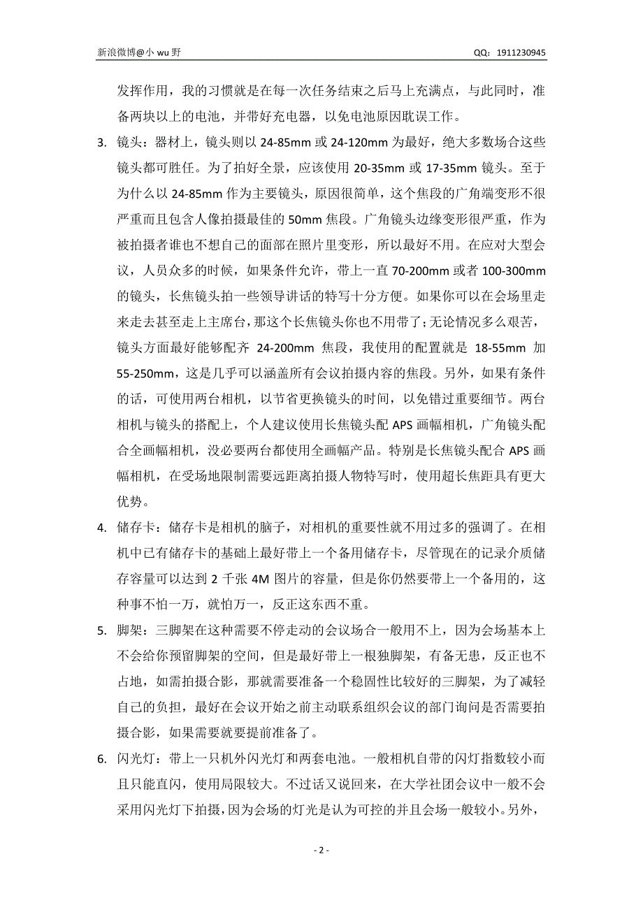 加入社团之后,你还应该具备这些技能_第4页