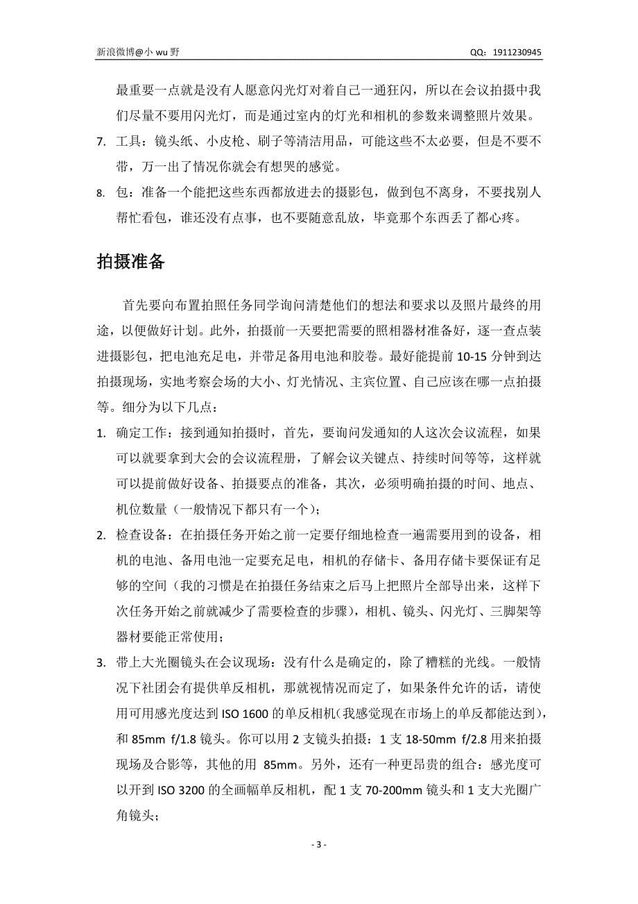 加入社团之后,你还应该具备这些技能_第5页