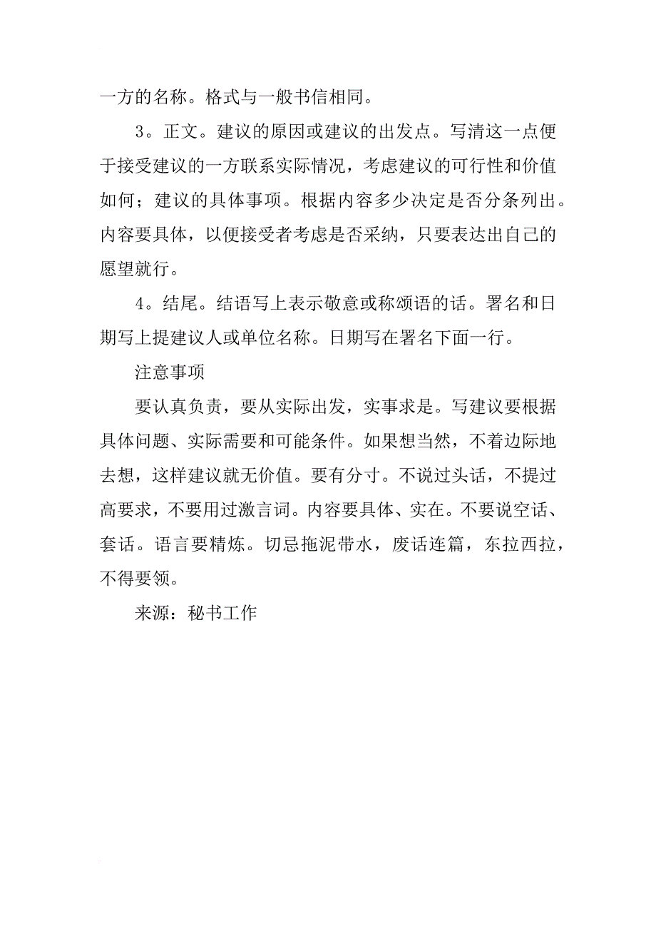 秘书写建议书的基本要求_1_第2页