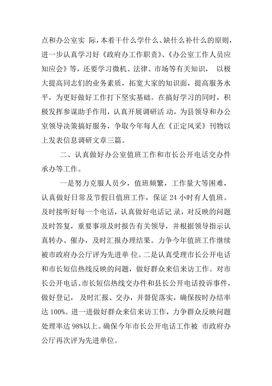 xx年行政科个人工作计划模板_第2页