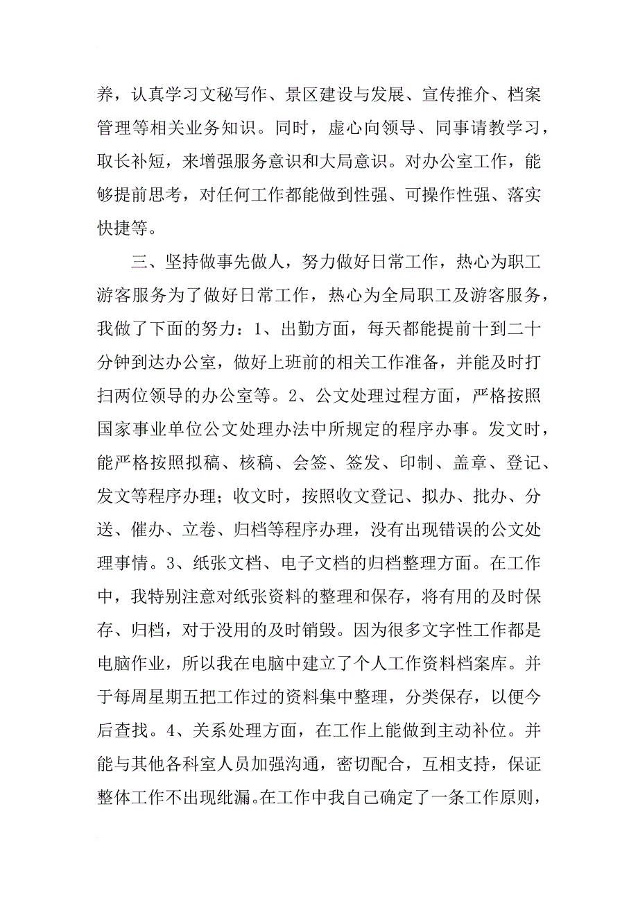 行政助理工作总结_2_第2页