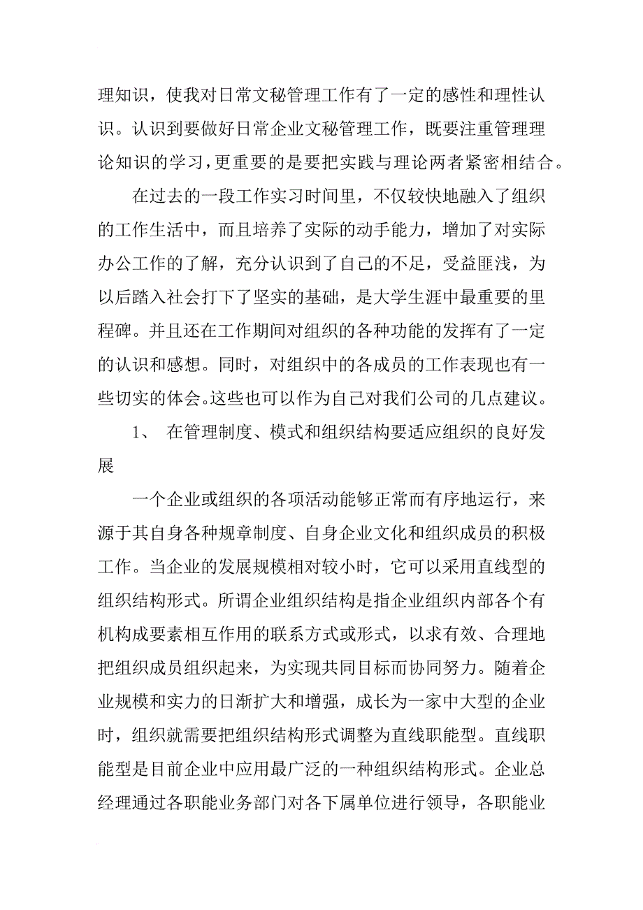 xx办公室文员顶岗实习报告范文3000字_第4页