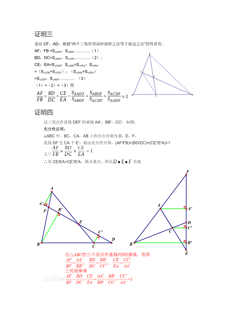 数学竞赛梅涅劳斯定理_第2页