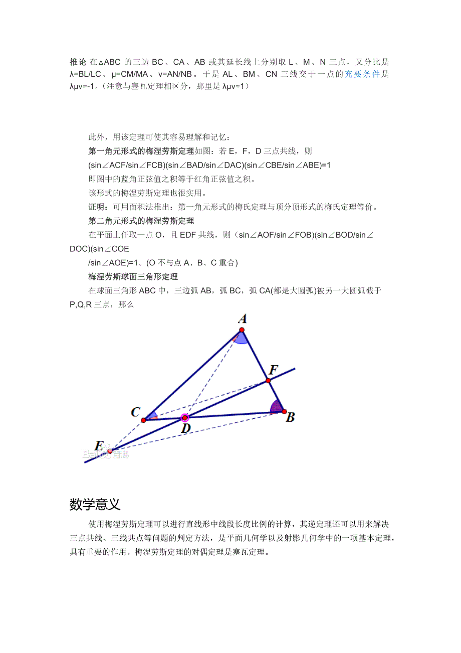 数学竞赛梅涅劳斯定理_第3页