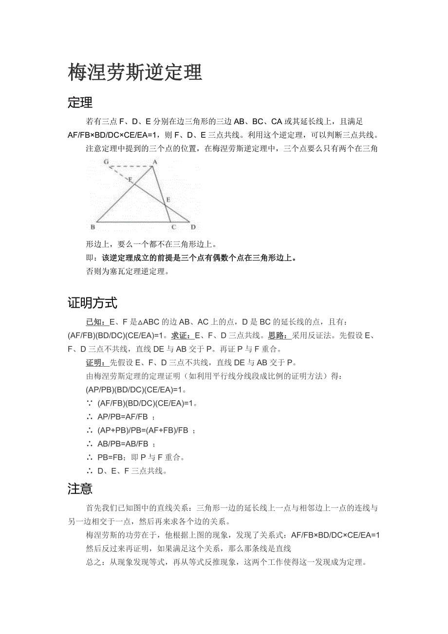 数学竞赛梅涅劳斯定理_第5页