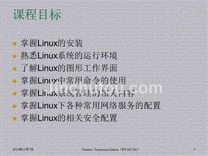 Linux 应用基础教程--CH00_课前概说