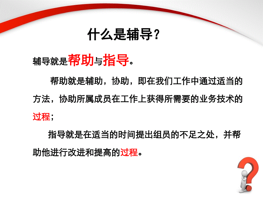 寿险部组辅导训练_第3页