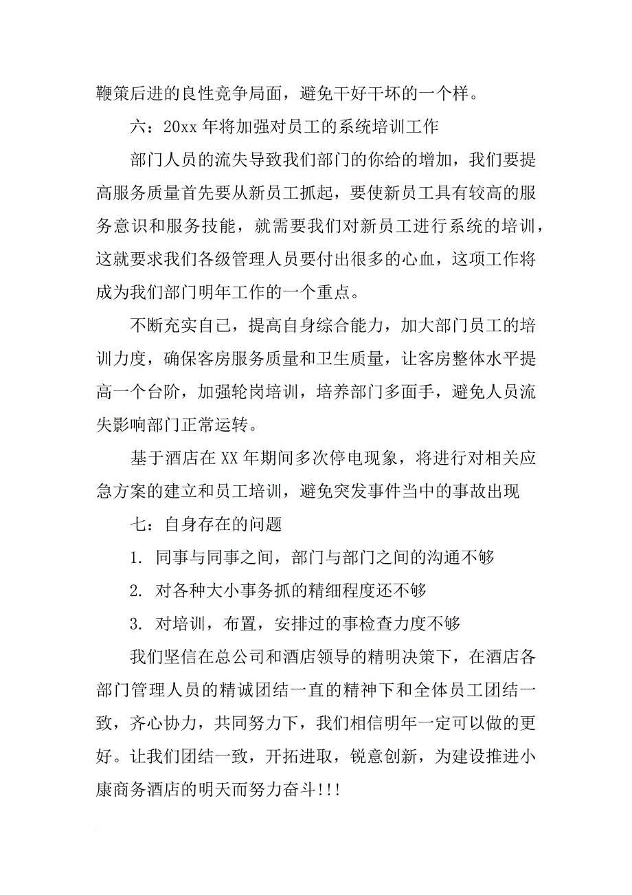 xx年客房部年度总结报告_第3页