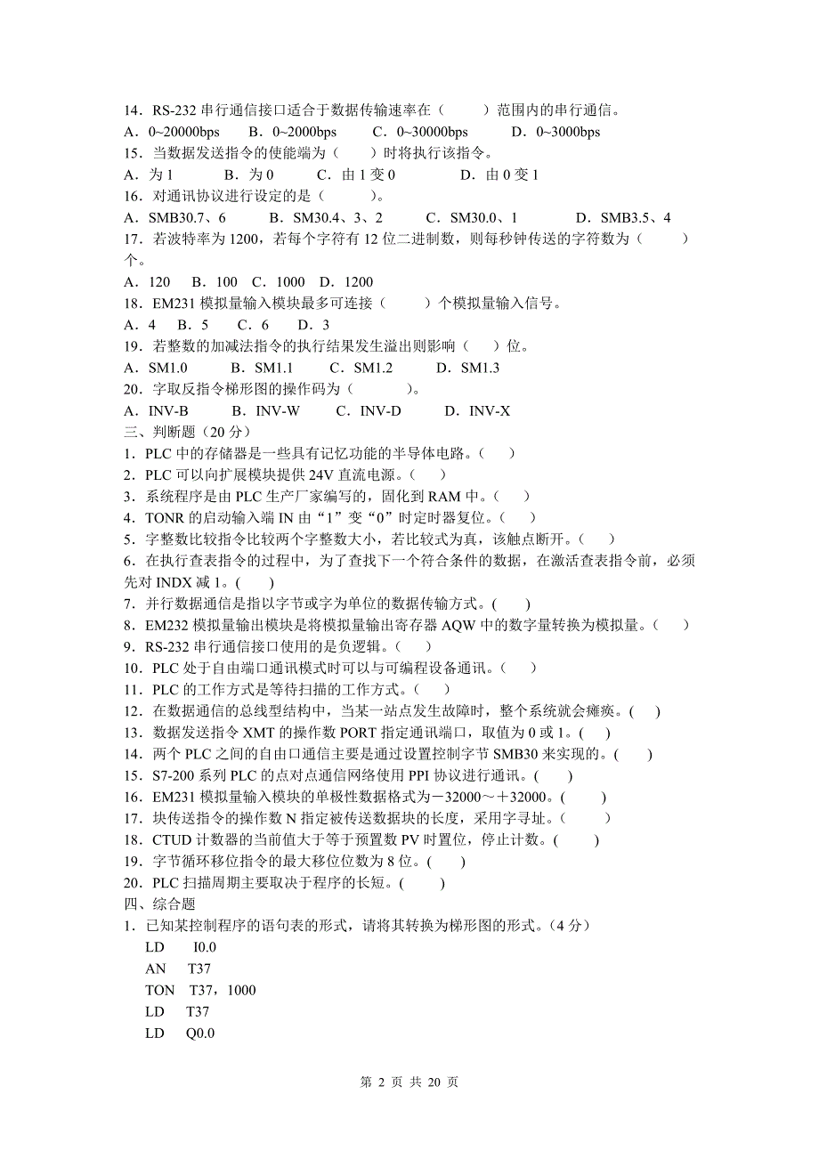 西门子s7-200系列plc试题及答案1_第2页