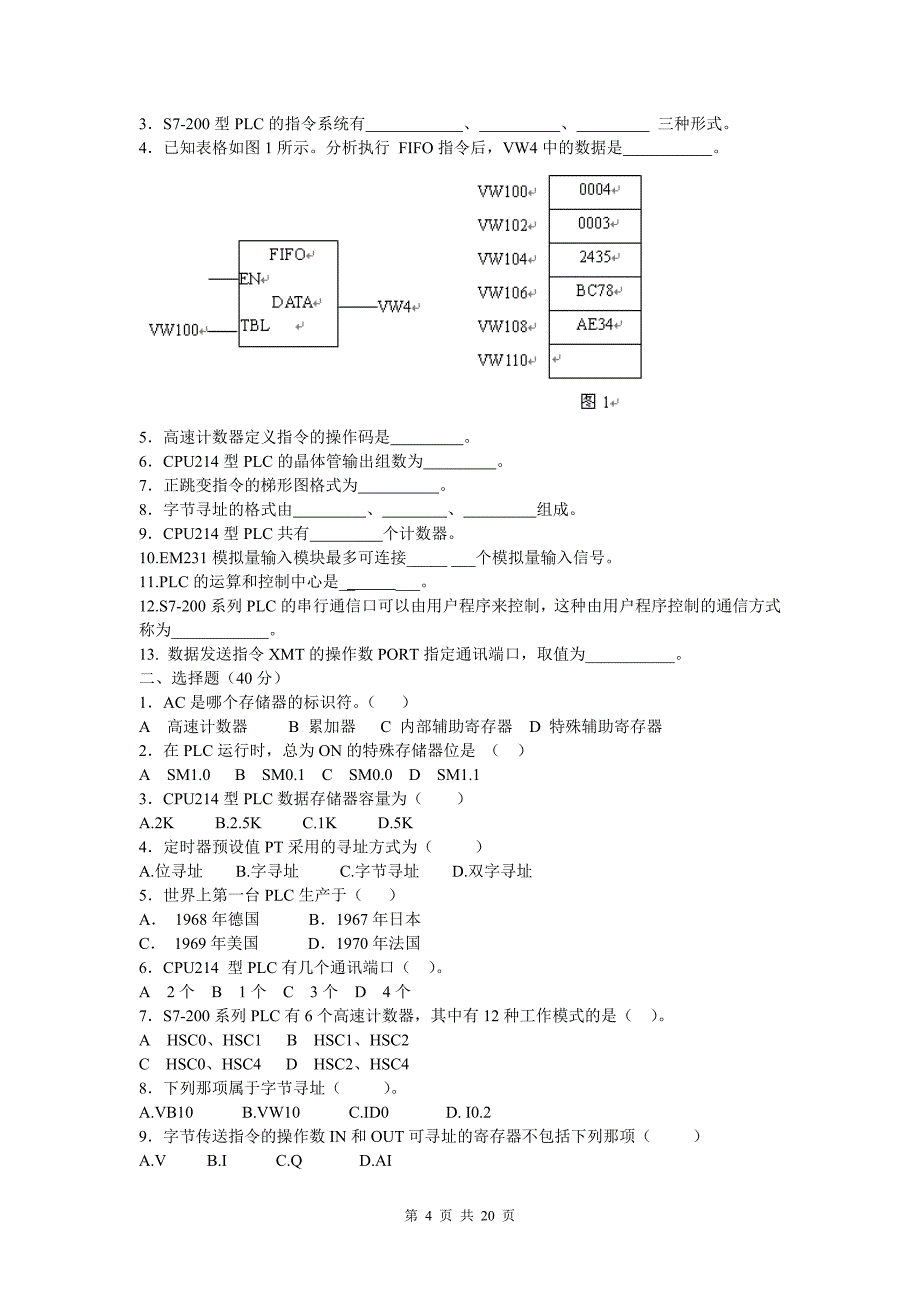 西门子s7-200系列plc试题及答案1_第4页