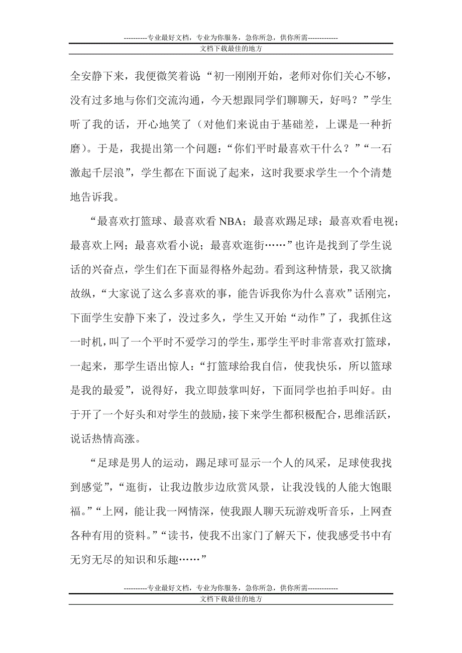 八取年级作文教学案例让写作快乐起来_第2页