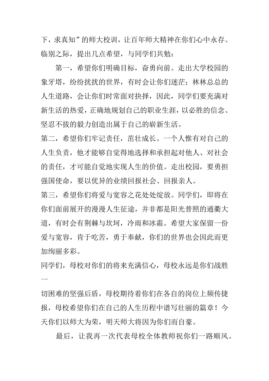 xx毕业典礼教师代表发言稿_1_第2页