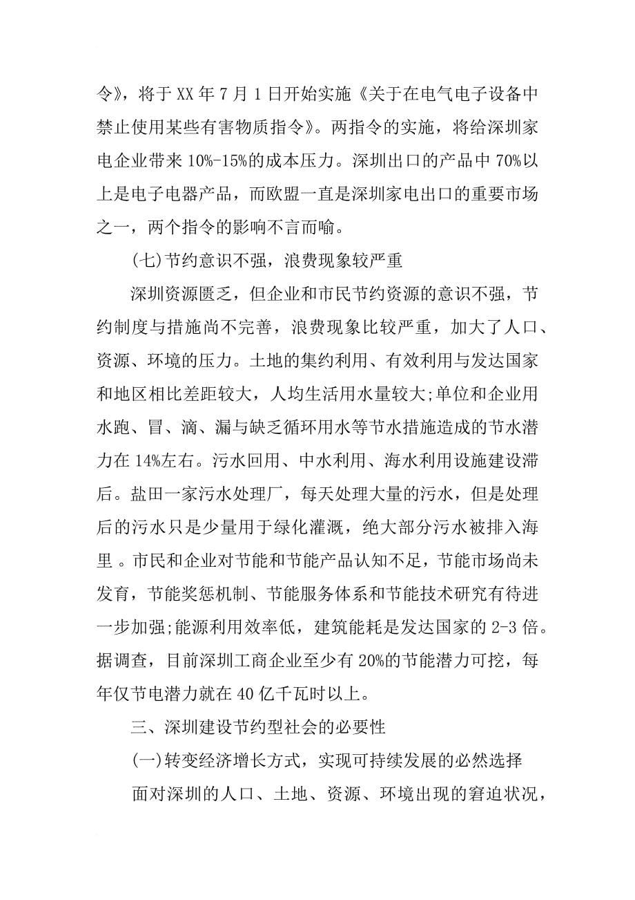 深圳建设节约型社会的政府管理研究_第5页