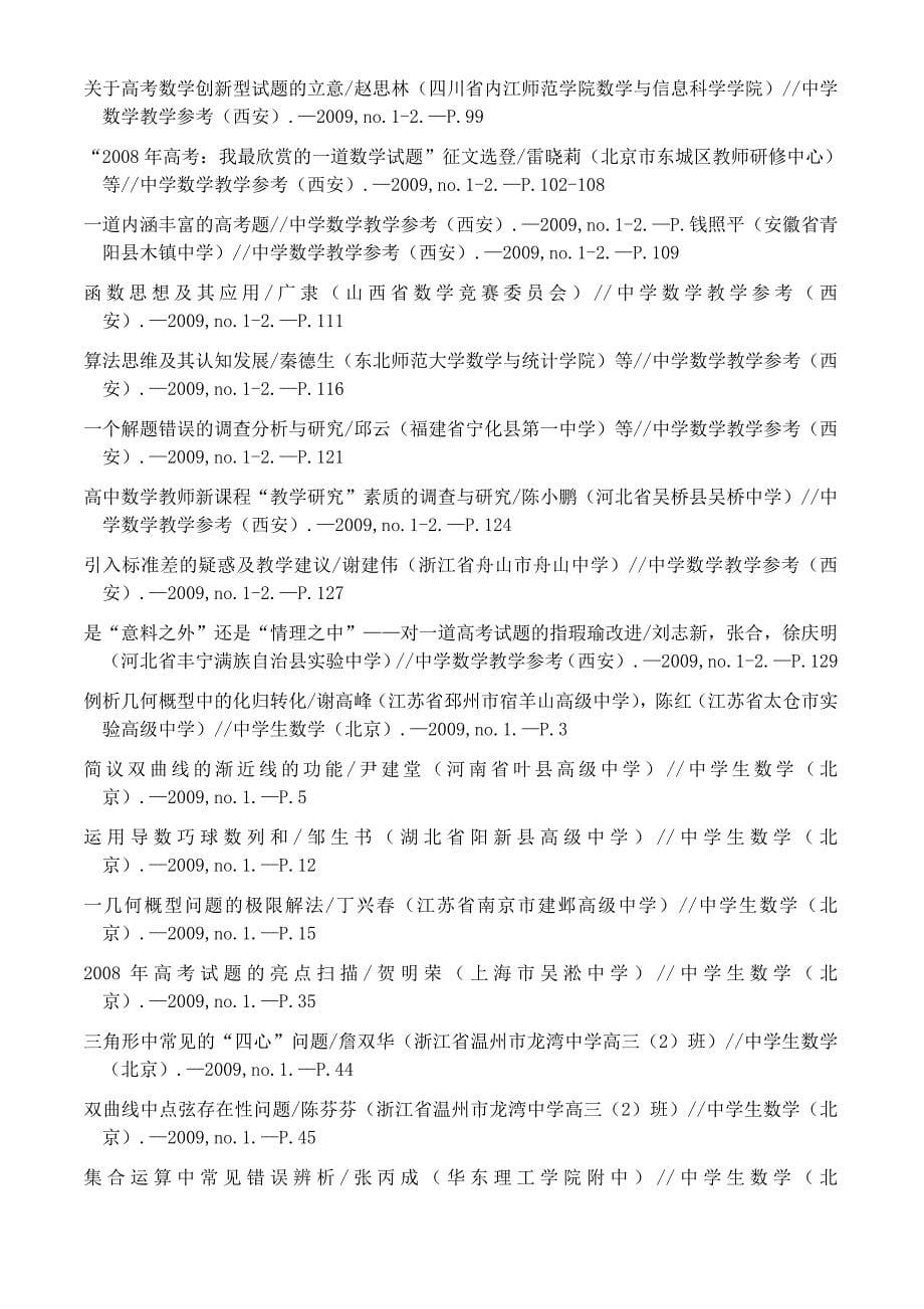 高中数学篇目索引(2008-上海市甘泉外国语中学_第5页