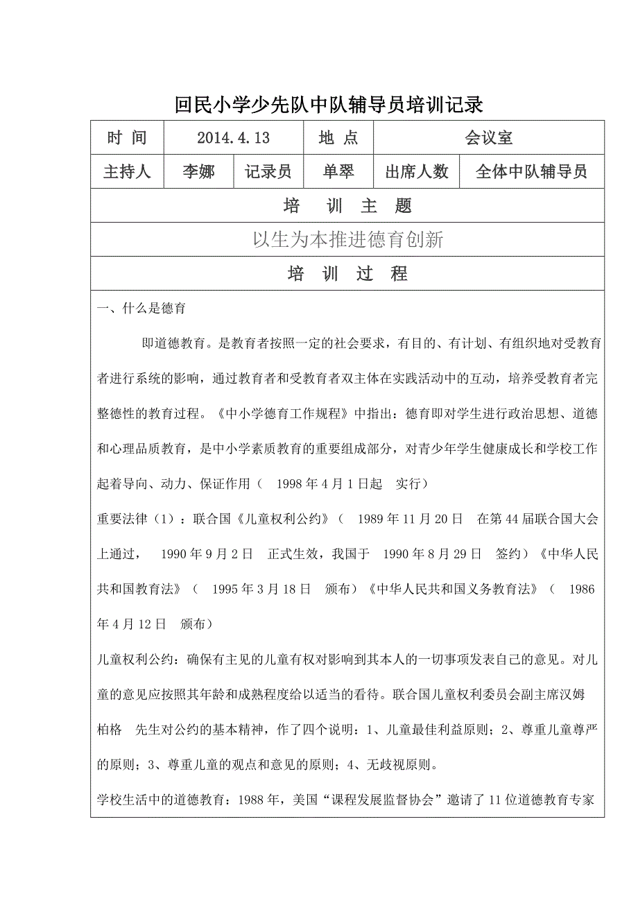 中队辅导员培训记录(2014)_第4页