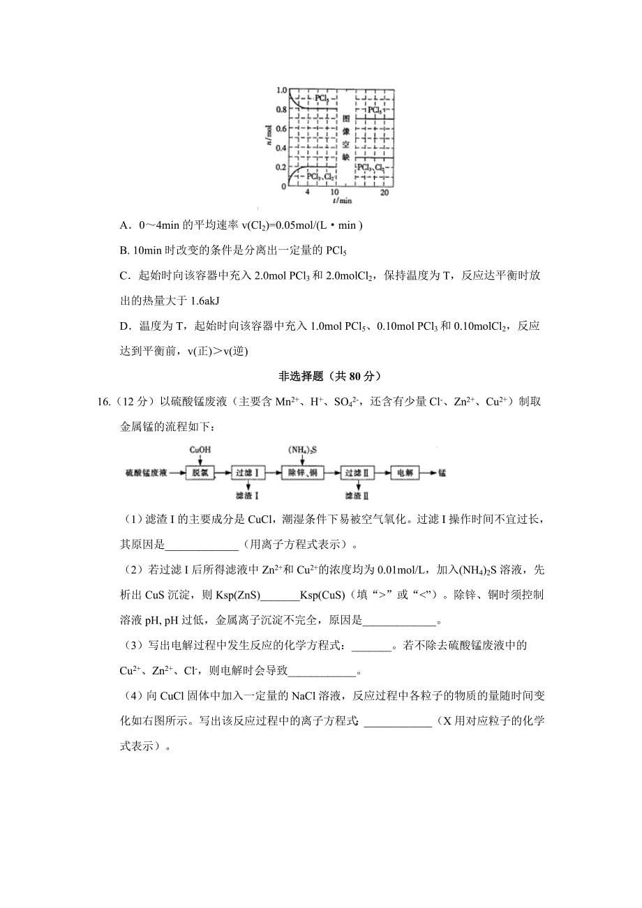 江苏省南通、扬州、泰州2017届高三第三次模拟考试化学试题word_第5页