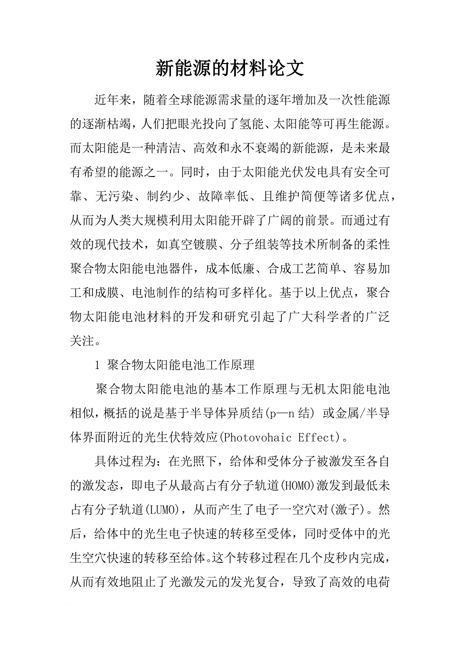 新能源的材料论文_第1页