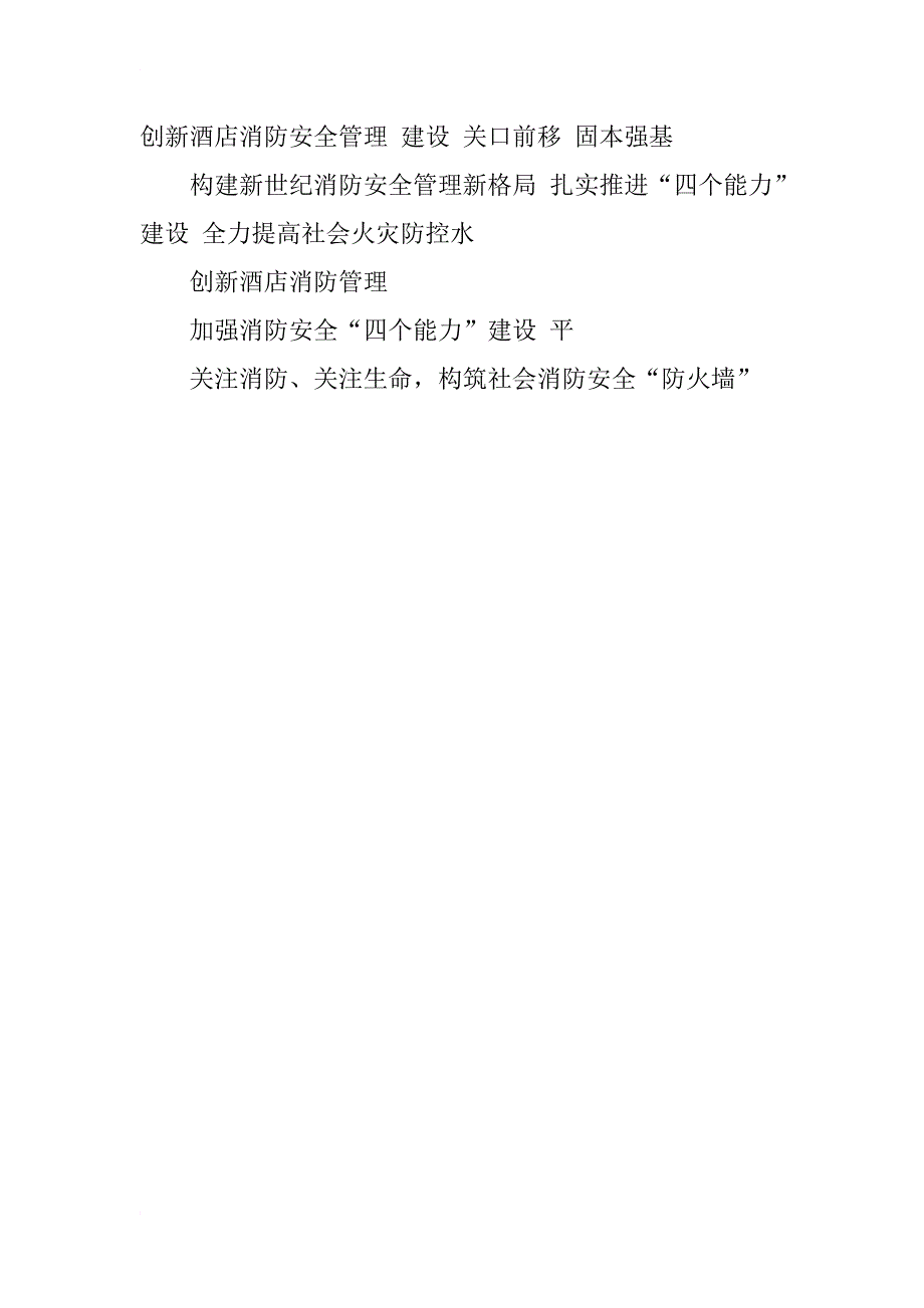 “xx年清剿火患手抄报材料”_第2页