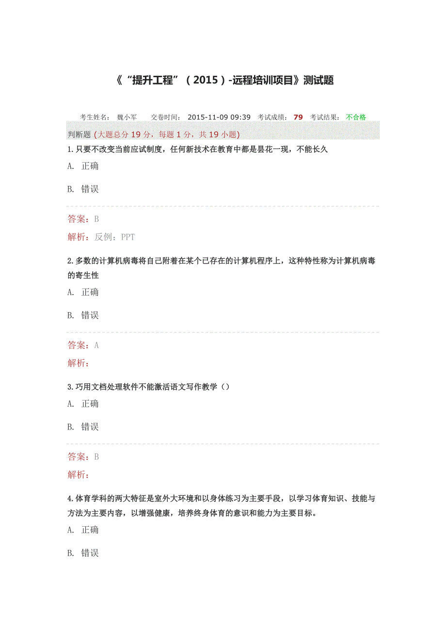 湖北省中小学教师信息技术应用能力提升工程测试3_第1页