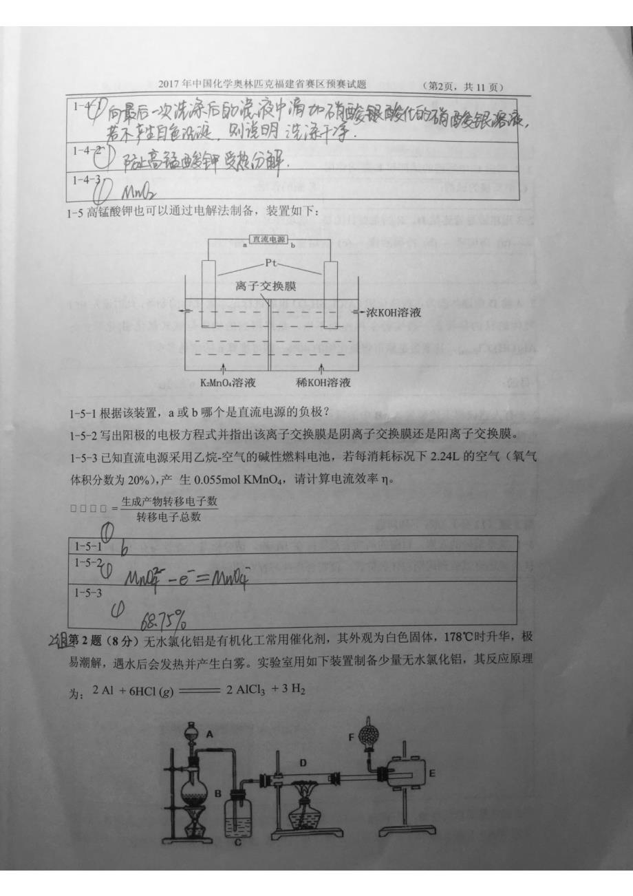 2017年福建省化学竞赛预赛试题版_第2页