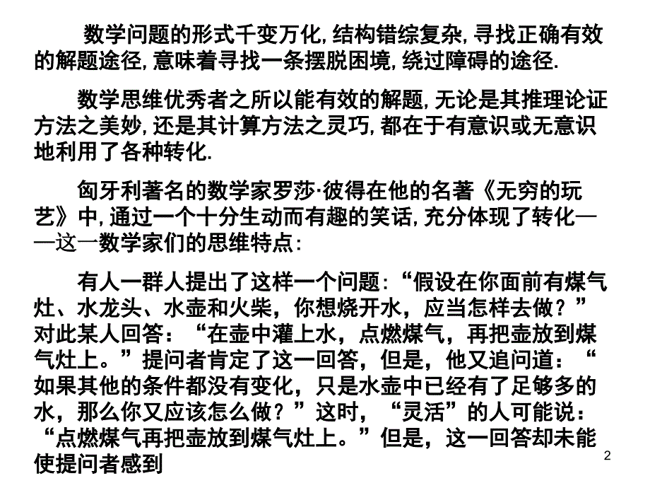 高中数学竞赛辅导(十)——探索法98297089_第2页