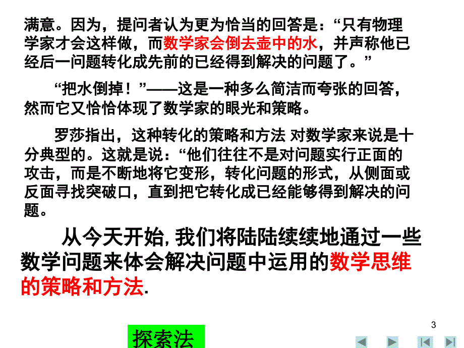 高中数学竞赛辅导(十)——探索法98297089_第3页