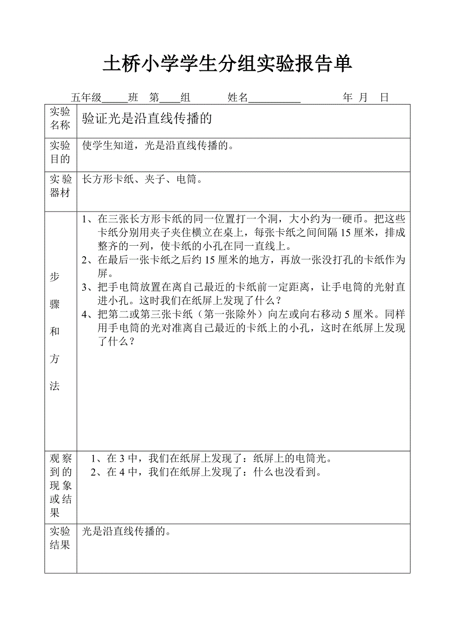 五年级学生分组实验报告单(用)_第2页